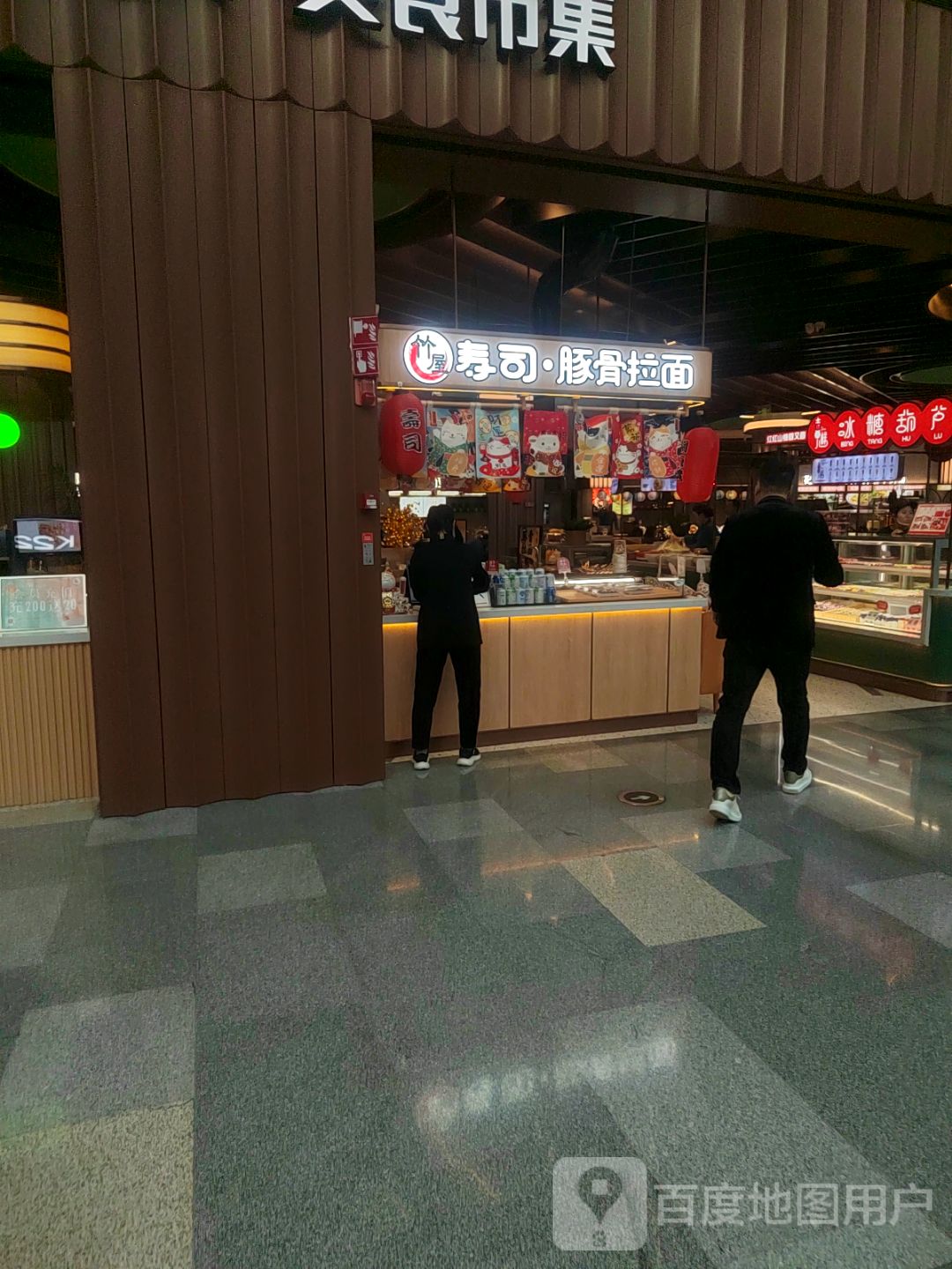 竹屋寿司·豚骨拉面(Livat荟聚店)