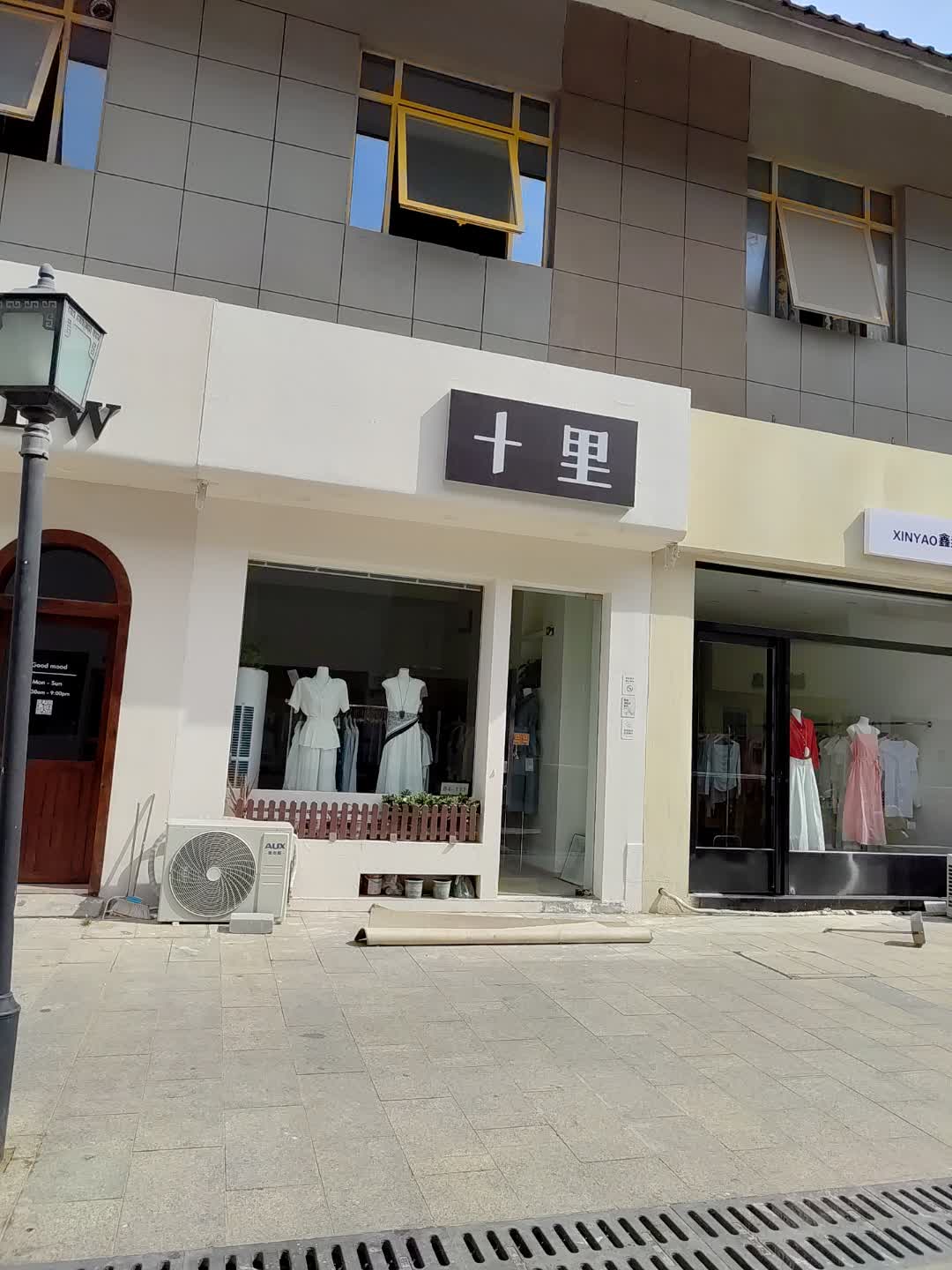 十里(德国小镇店)