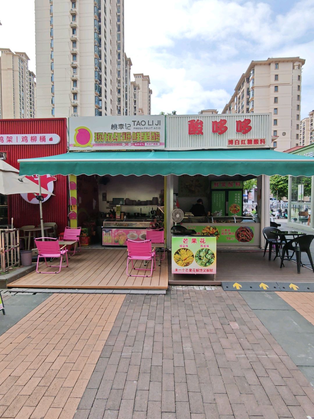 酸哆哆(万达广场店)