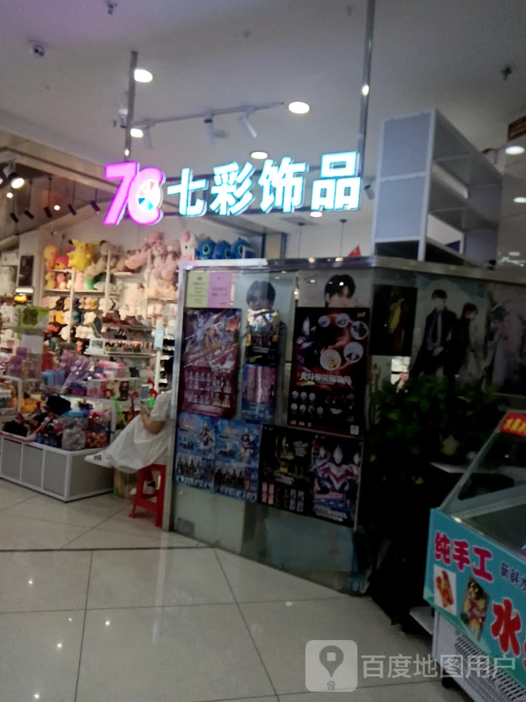 七彩饰品(泰兴时代广场店)
