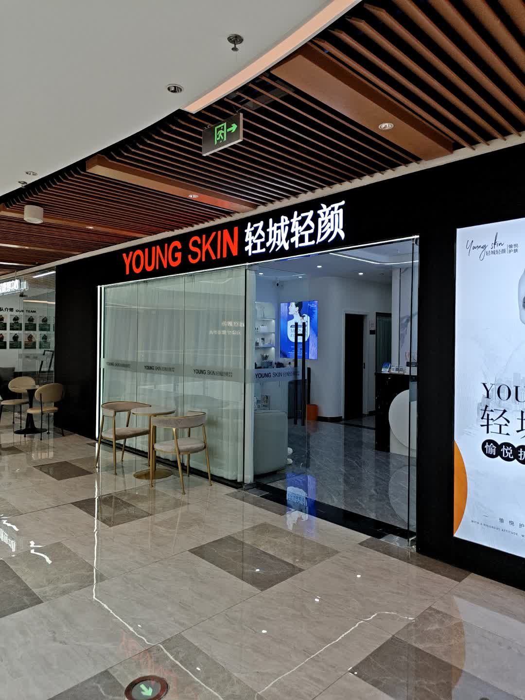 YOUNG SKIN轻城轻颜·问题肌双美修护中心(印象城店)