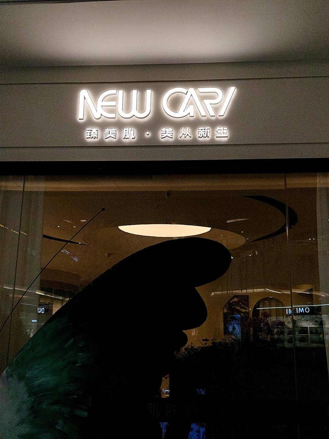 臻美肌(友阿国际商业广场店)