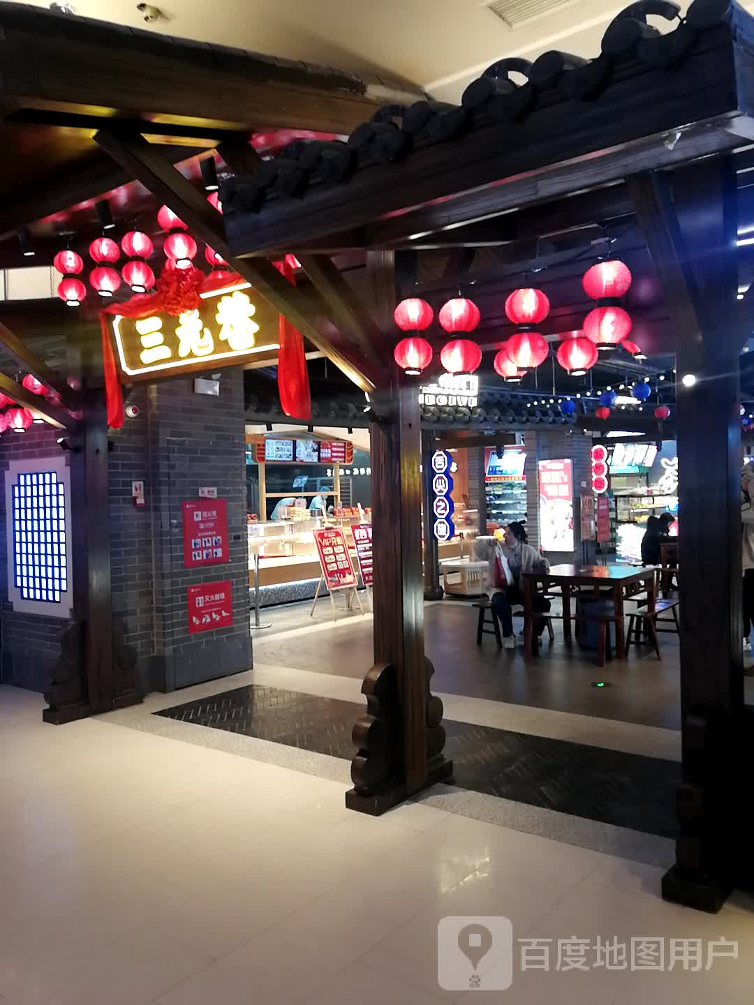 三元巷(硕果时代购物中心店)