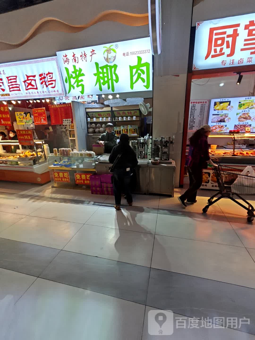 烤椰肉(百合财富广场店)