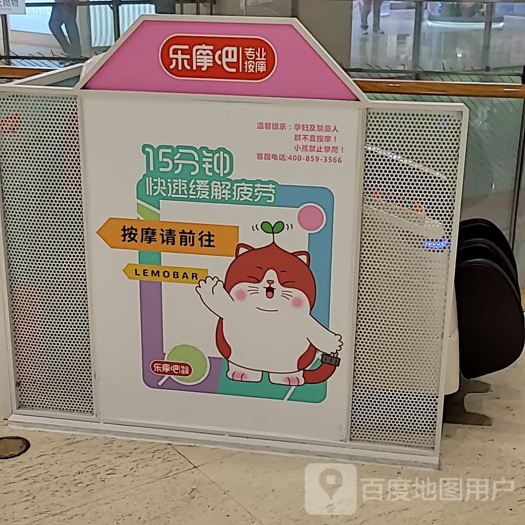 乐摩吧(利和广场店)