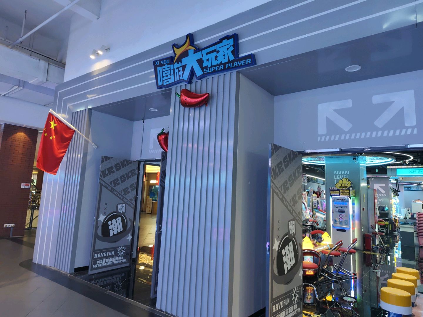 嘻游大玩家(友谊阳光城店)