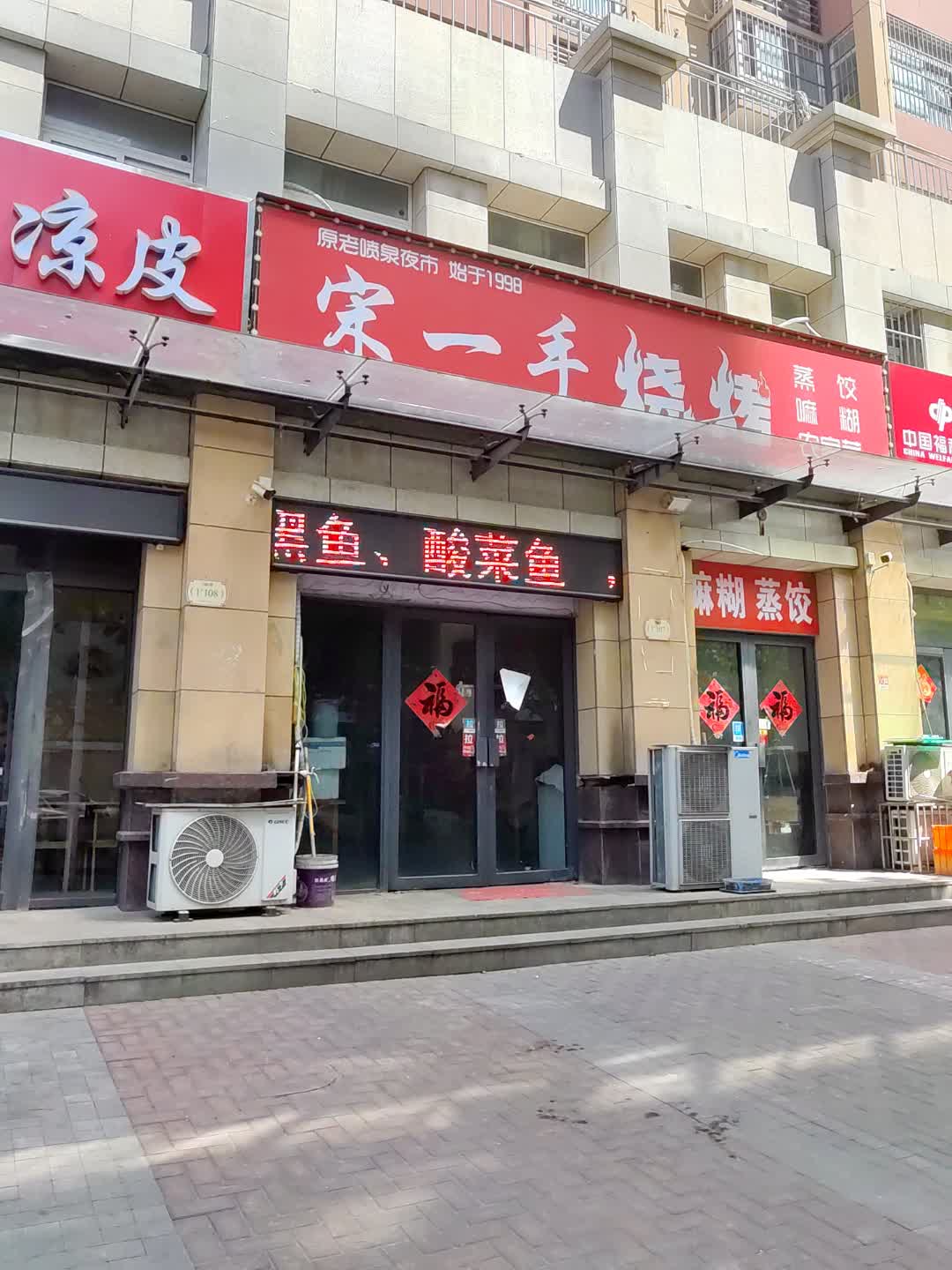宋一手烧烤(楚雄人民商场鹿城西路店)