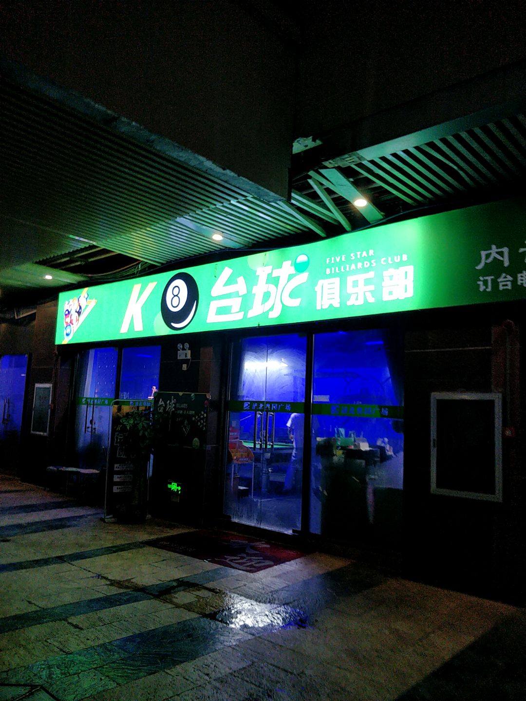 K8台球俱乐部(浦北奥园广场店)