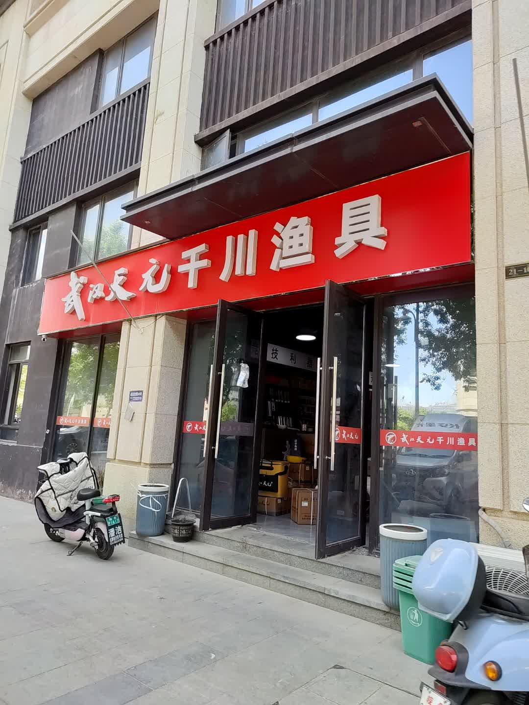 武汉天元千川渔具(百花汇购物广场店)