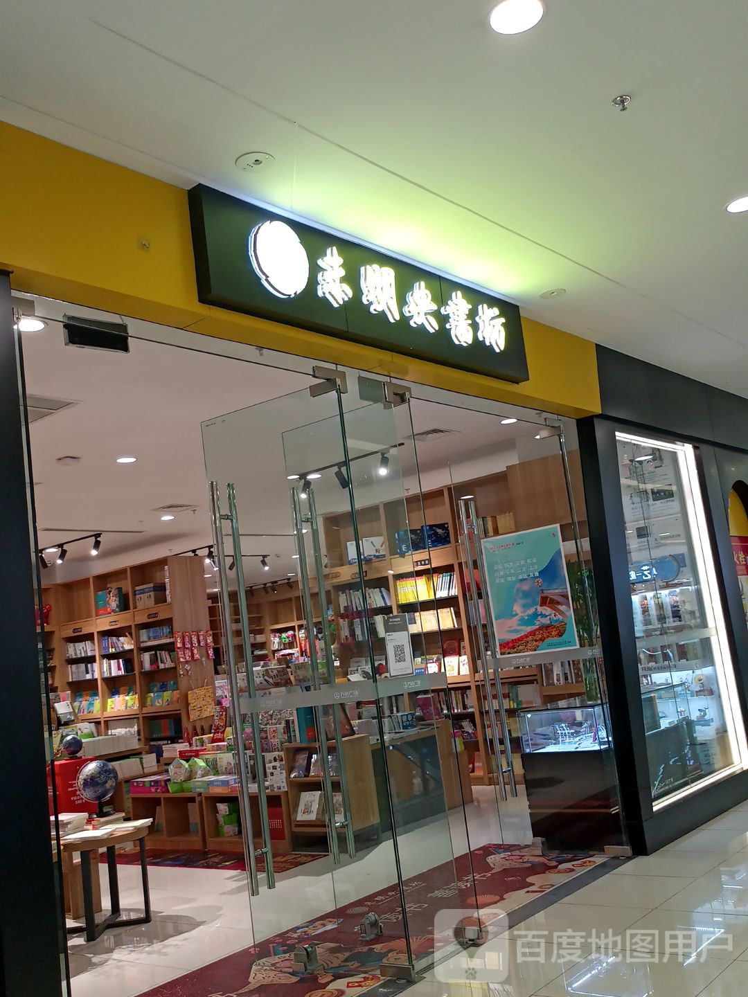 未明央书坊(万达广场店)
