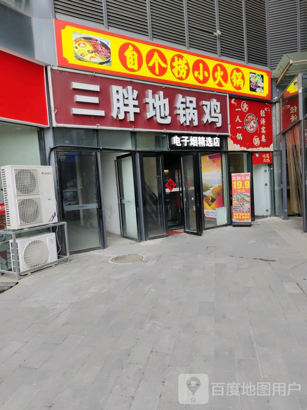 电子烟精选店(星隆国际店)