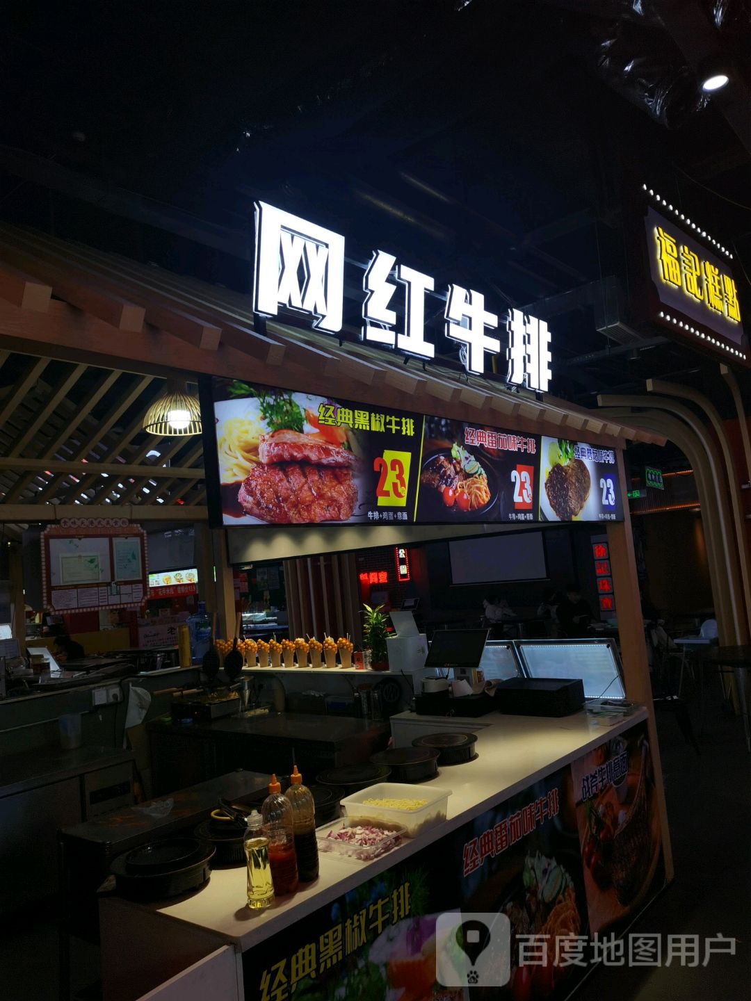 网庭红牛排