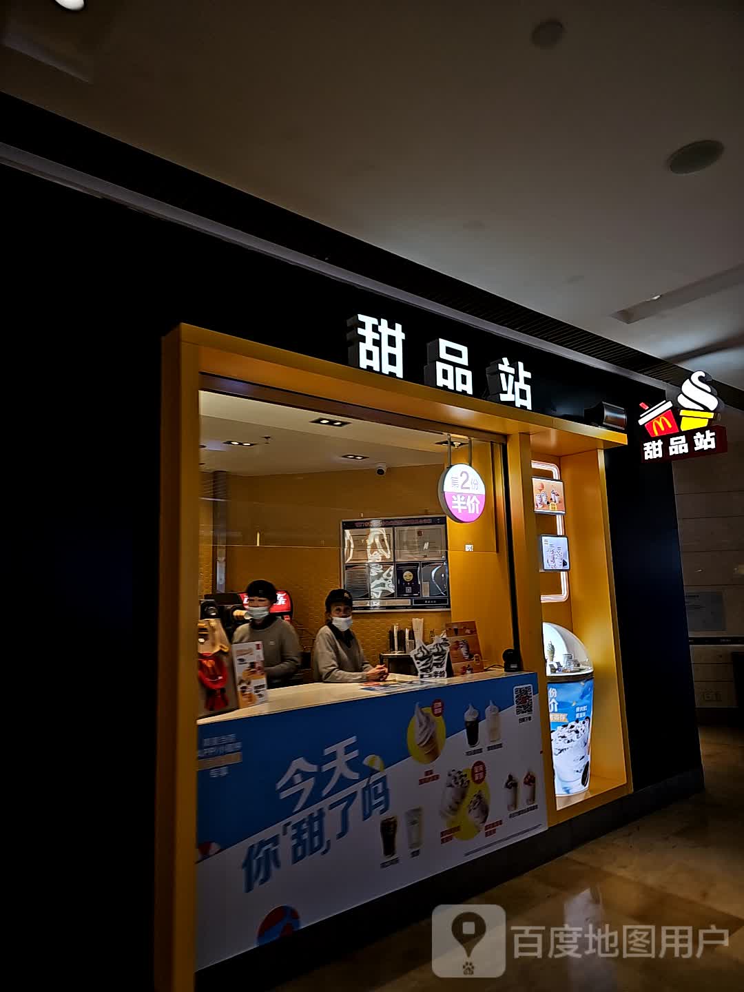 甜品站(宝龙一城店)
