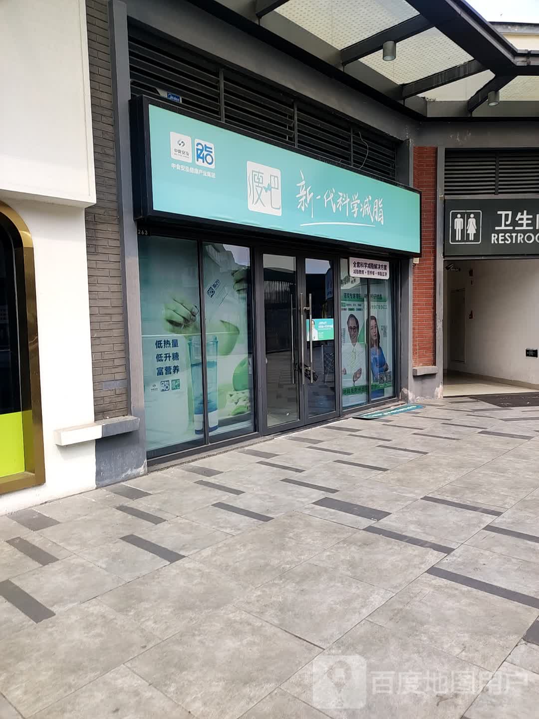 瘦吧新一代科学减脂(荆州吾悦广场店)