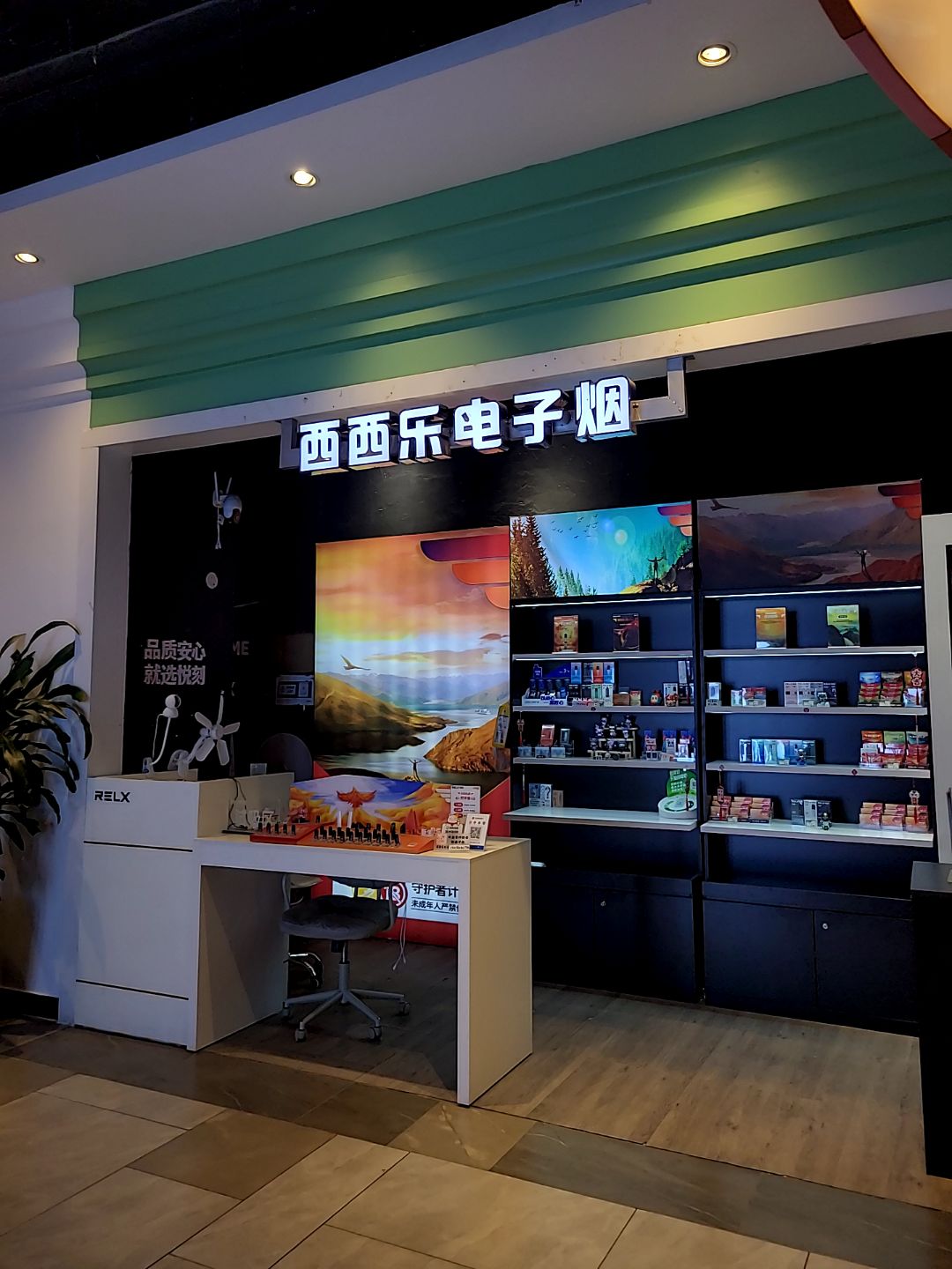 西西乐电子烟