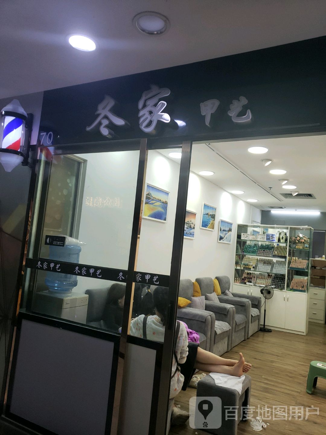 冬家甲艺(迎宾百货广场店)