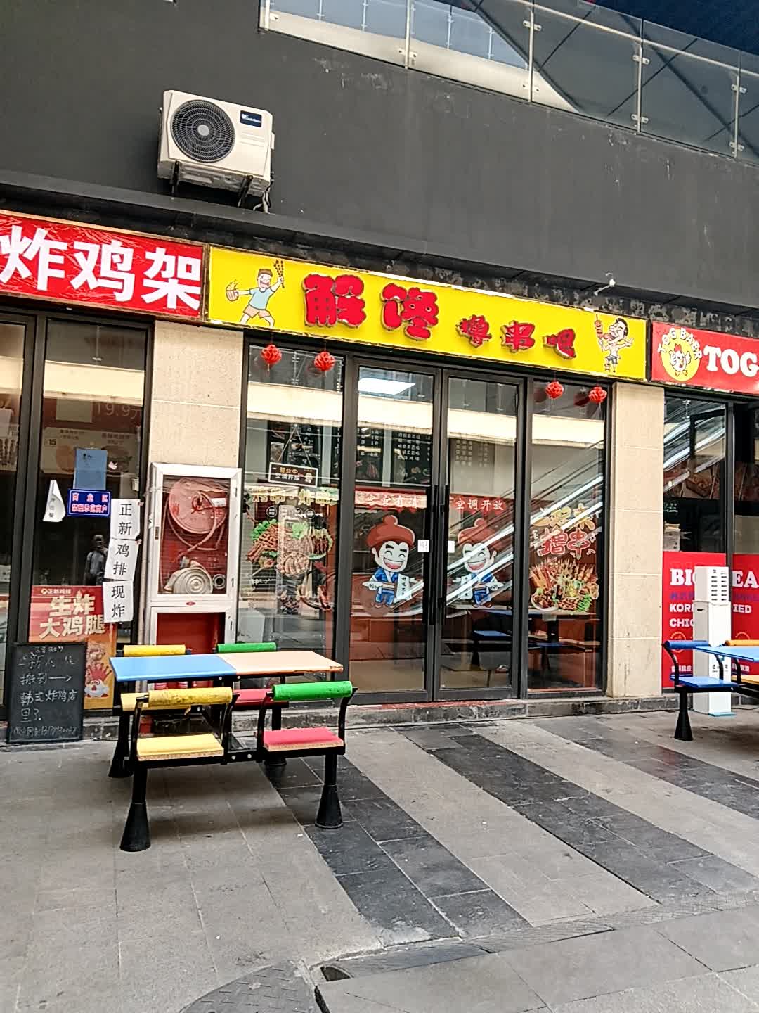 解馋撸串吧(千秋广场店)