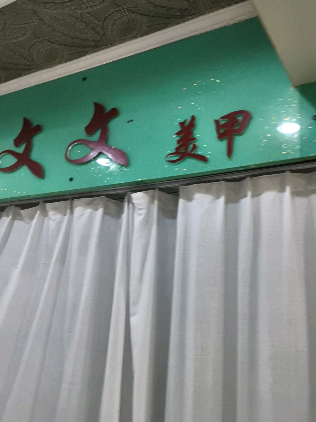 公主美甲(西南商都百盛购物中心店)