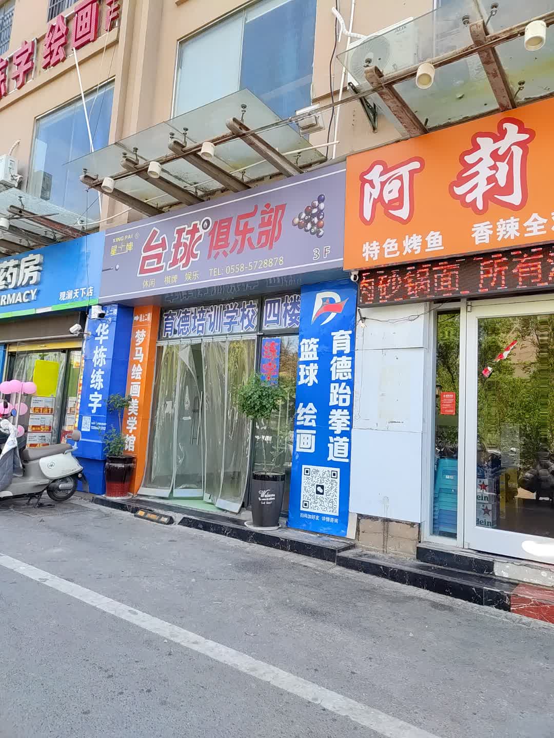 星牌台球俱乐部(百花汇购物广场店)