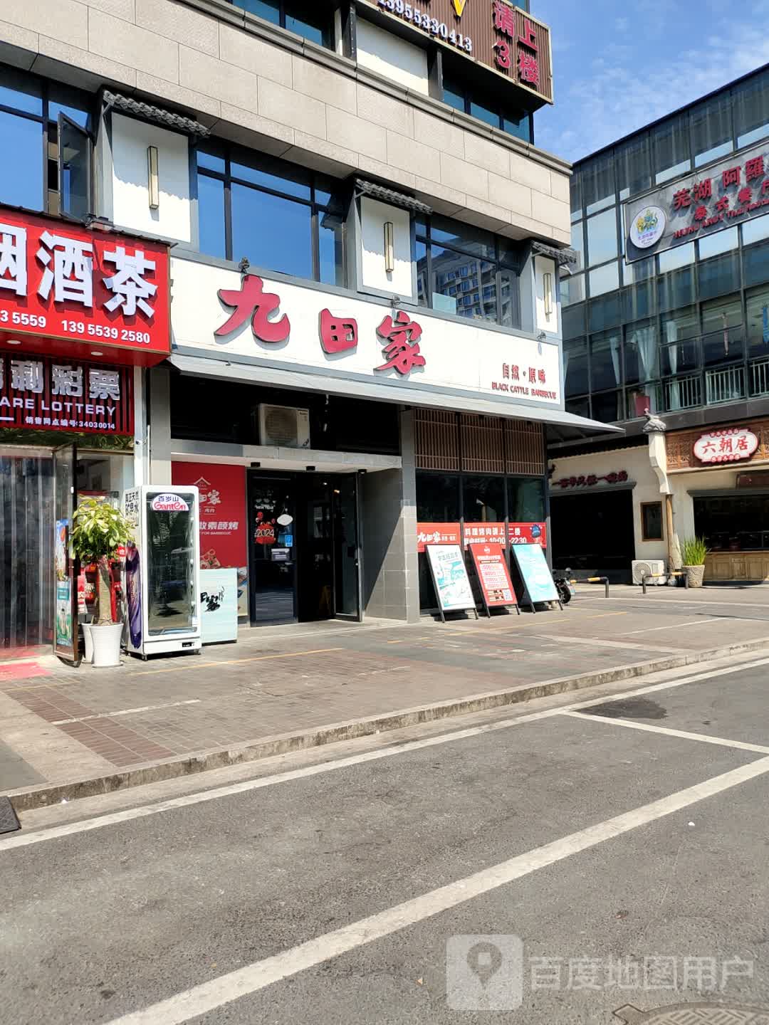 芜湖阿罗伊泰式餐厅(伟星万悦城店)