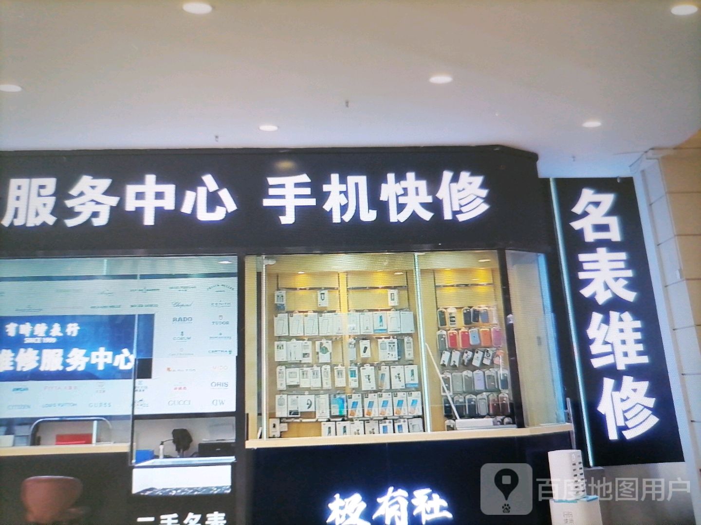 名表维修(大勇商业广场店)