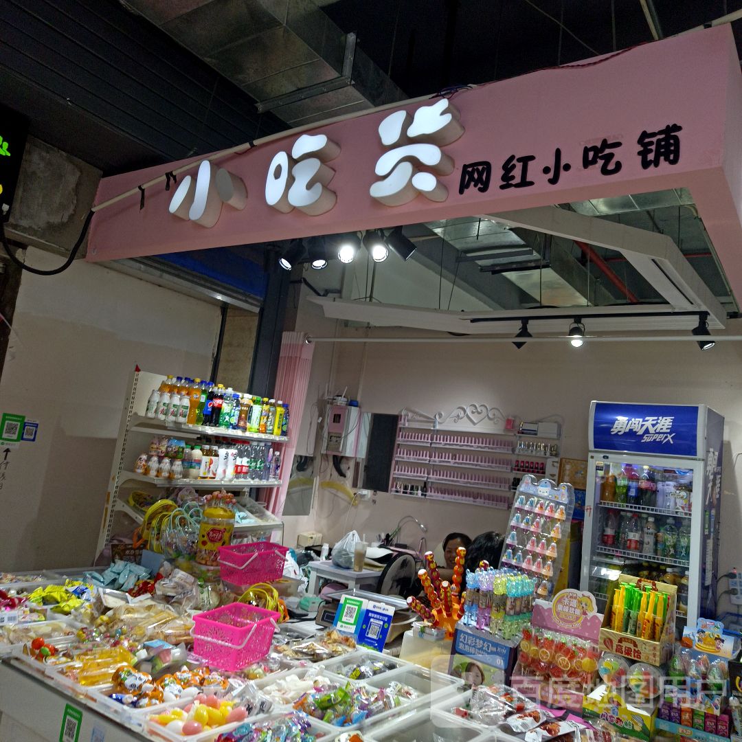 小吃街(莱迪店)