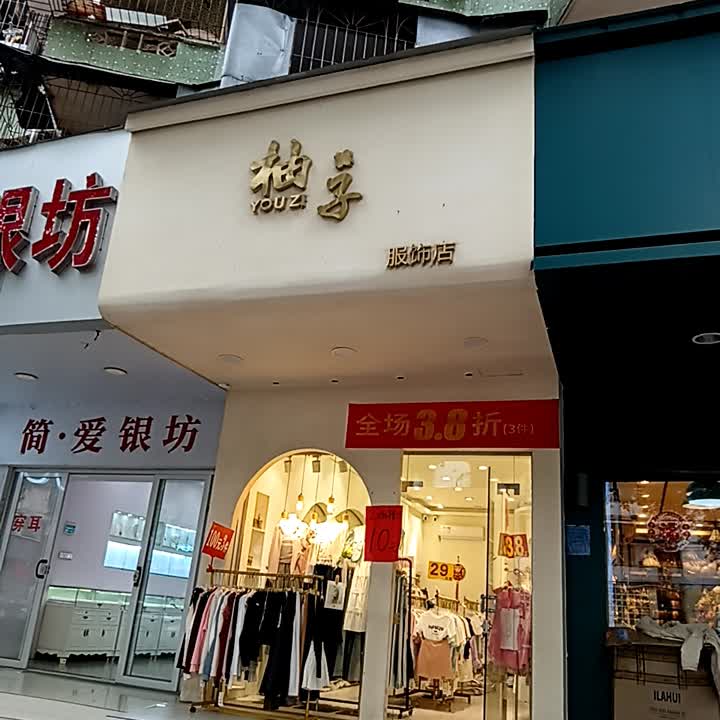 柚子甜水果店