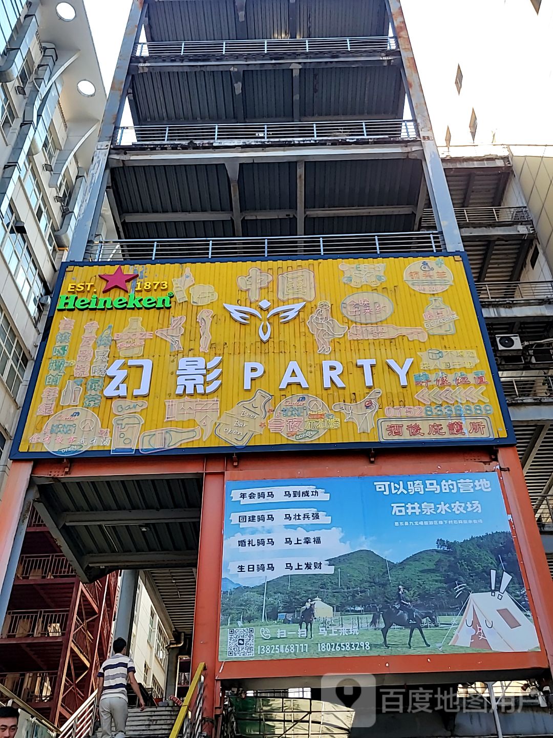 幻影PARTY