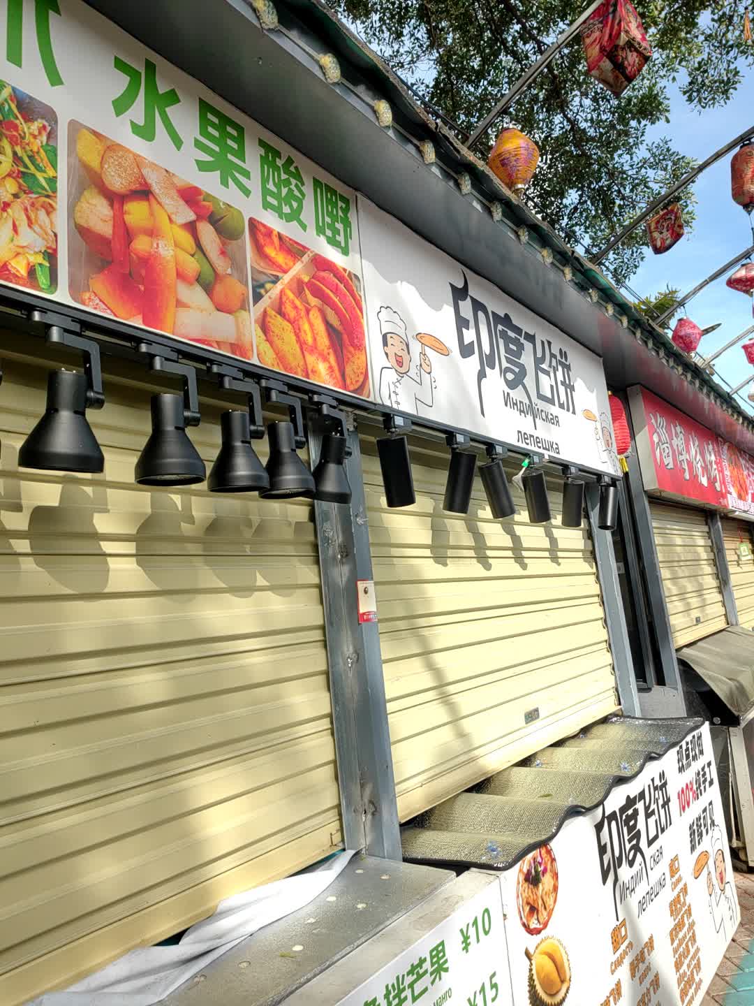 印度飞饼(亚龙湾亚泰商业中心店)