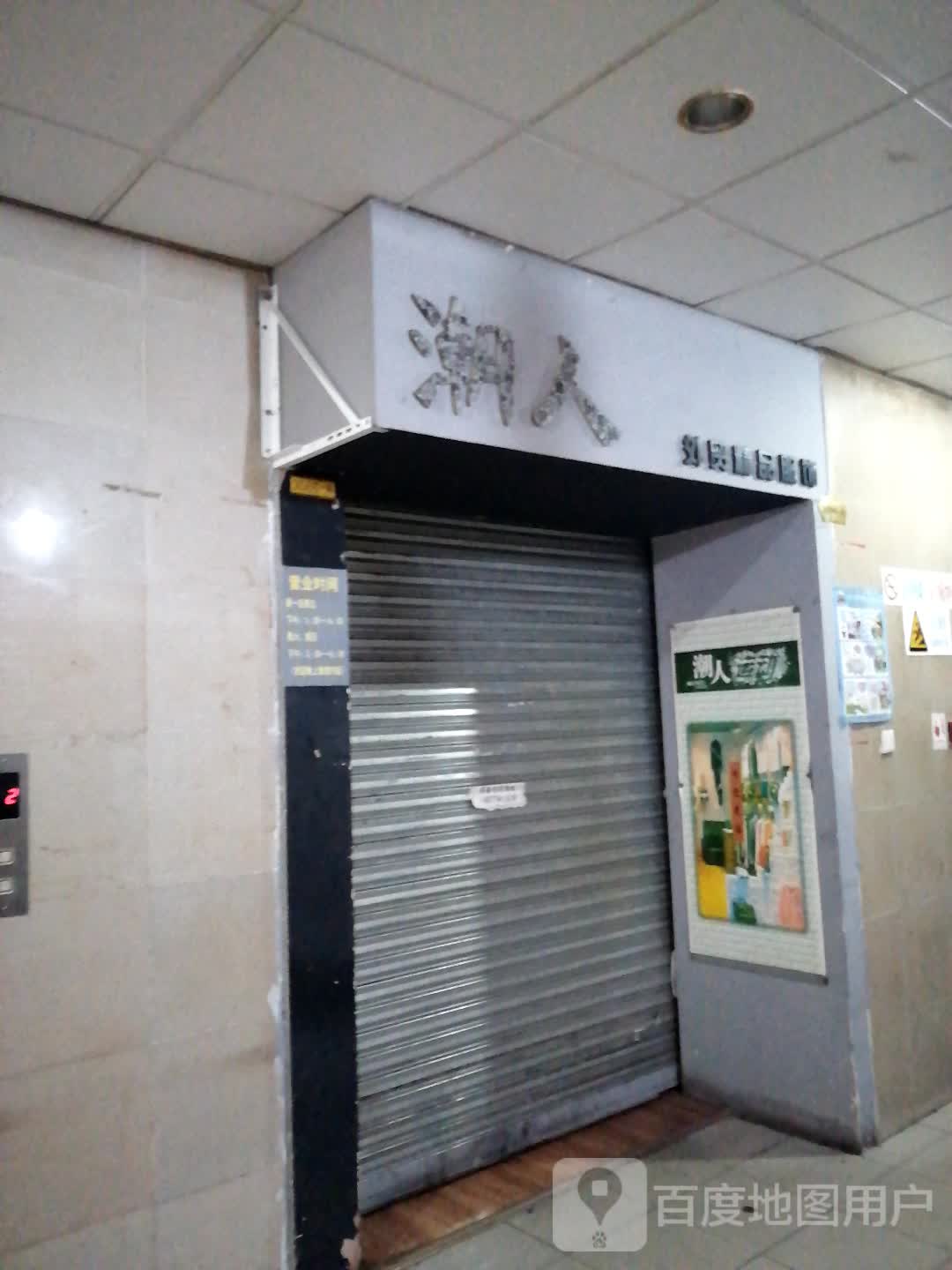 巢人烧烤