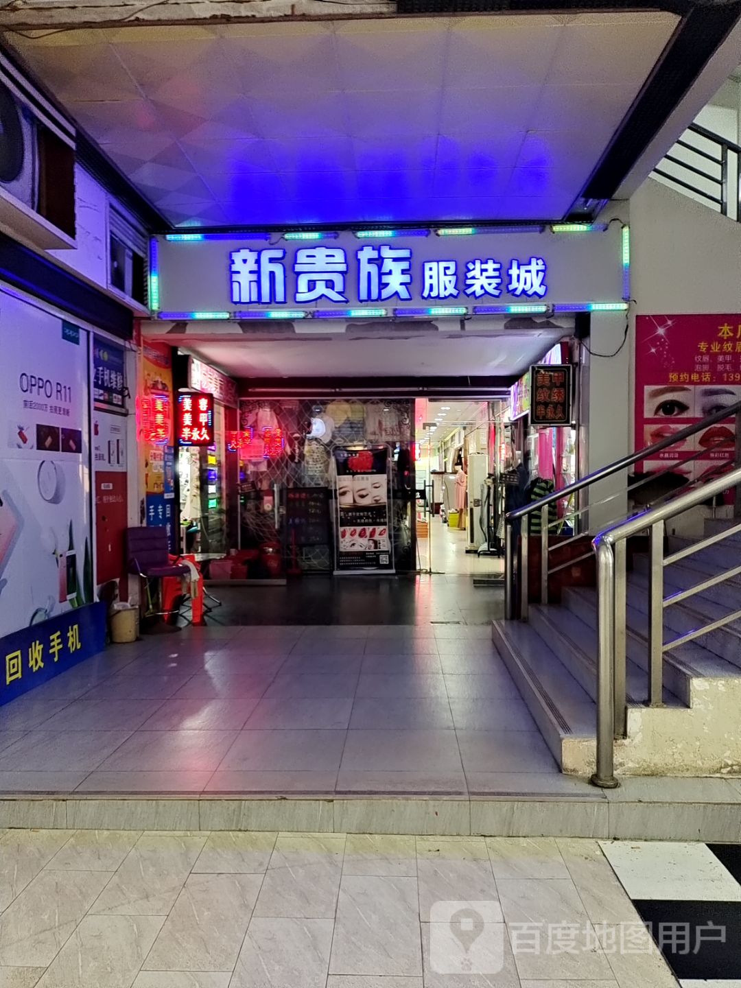 新贵族服装城(文明中路文化商业广场店)