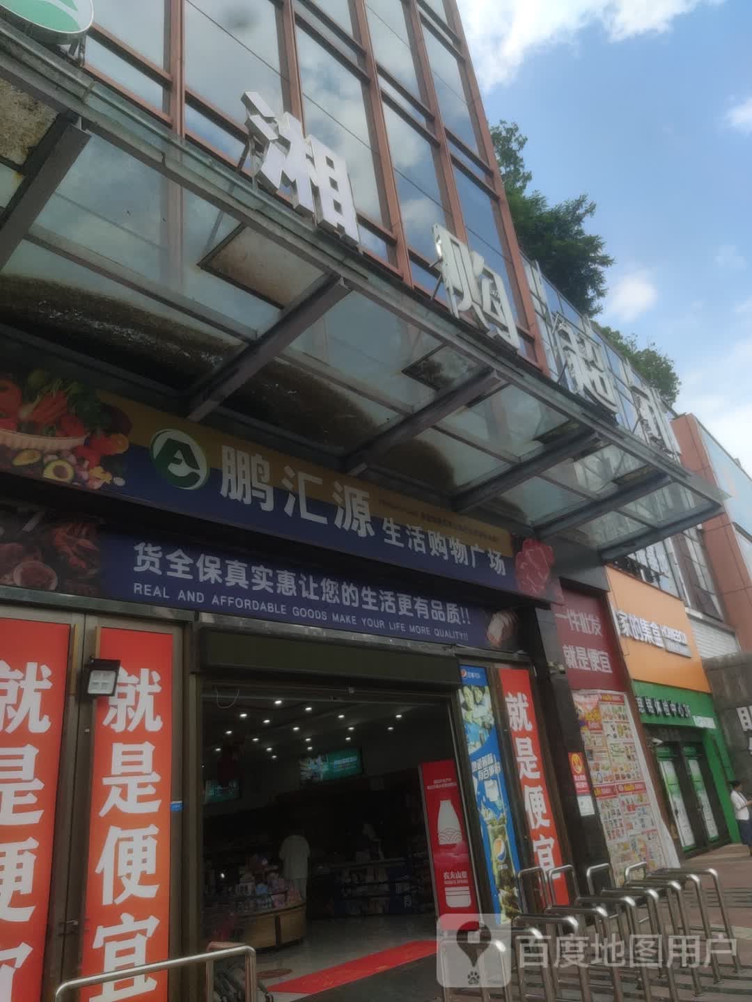 湘购超市(中天未来方舟开心蘑菇城店)