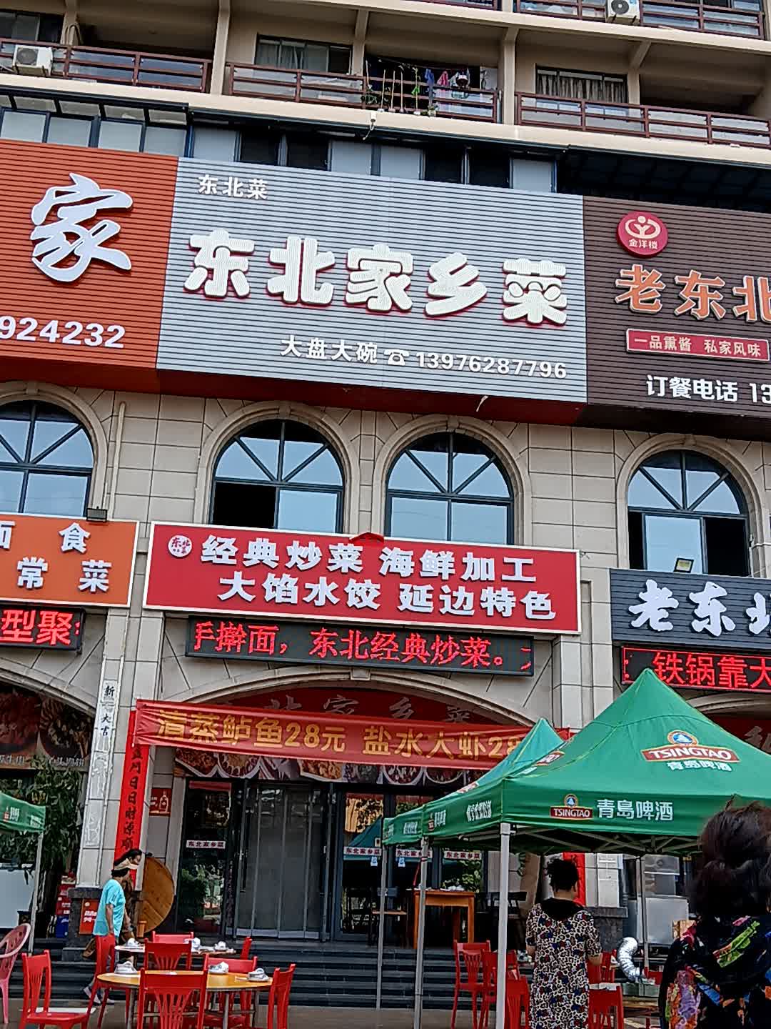 老东北私房菜(东方山海湾店)
