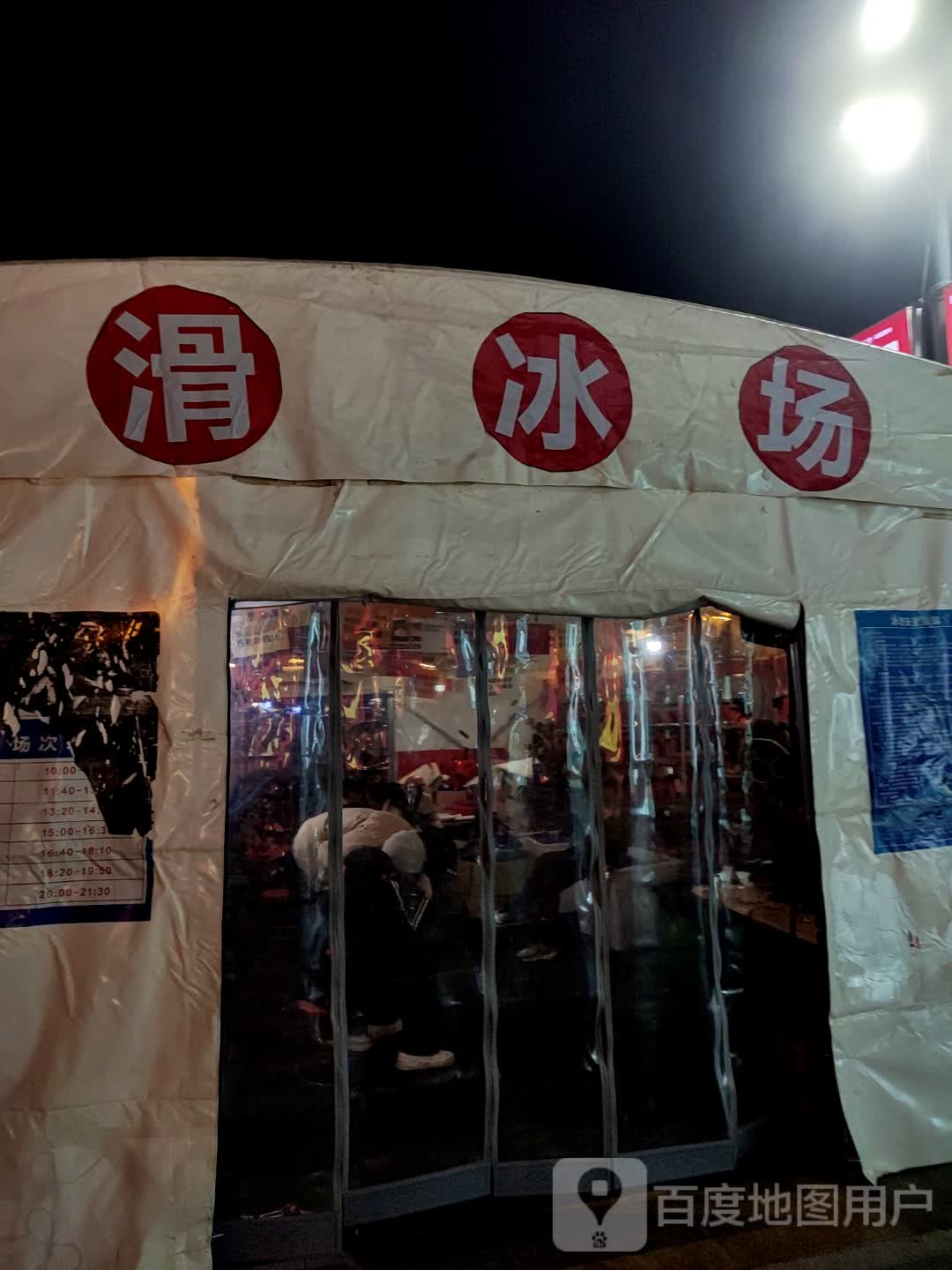 滑冰场(万达广场阜阳颍州店)