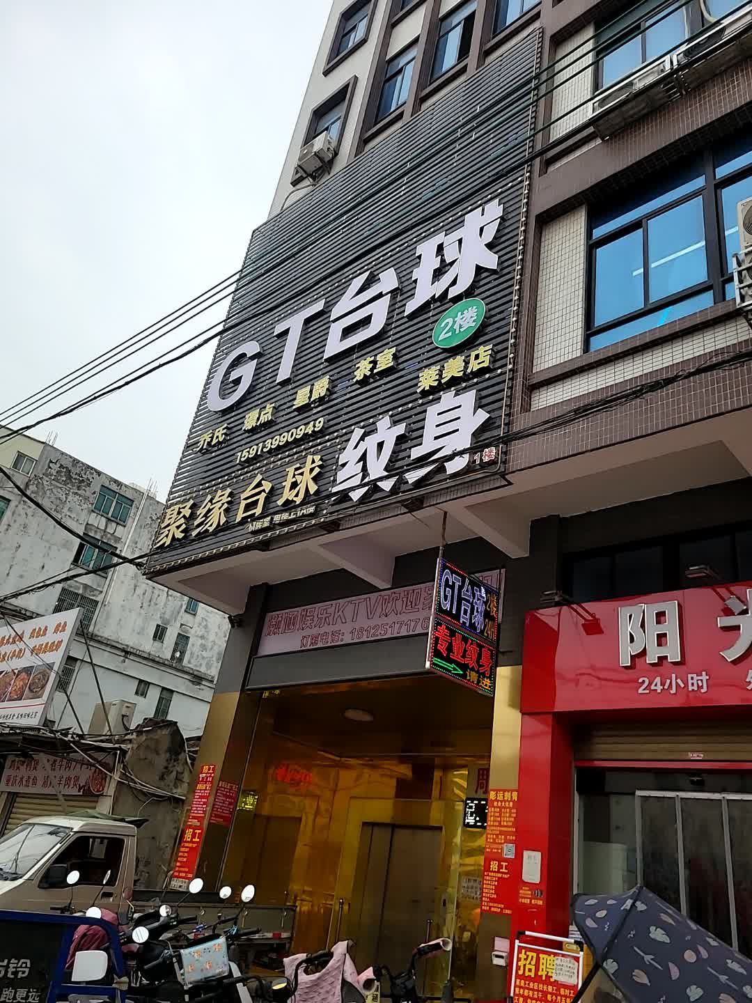 聚缘台球
