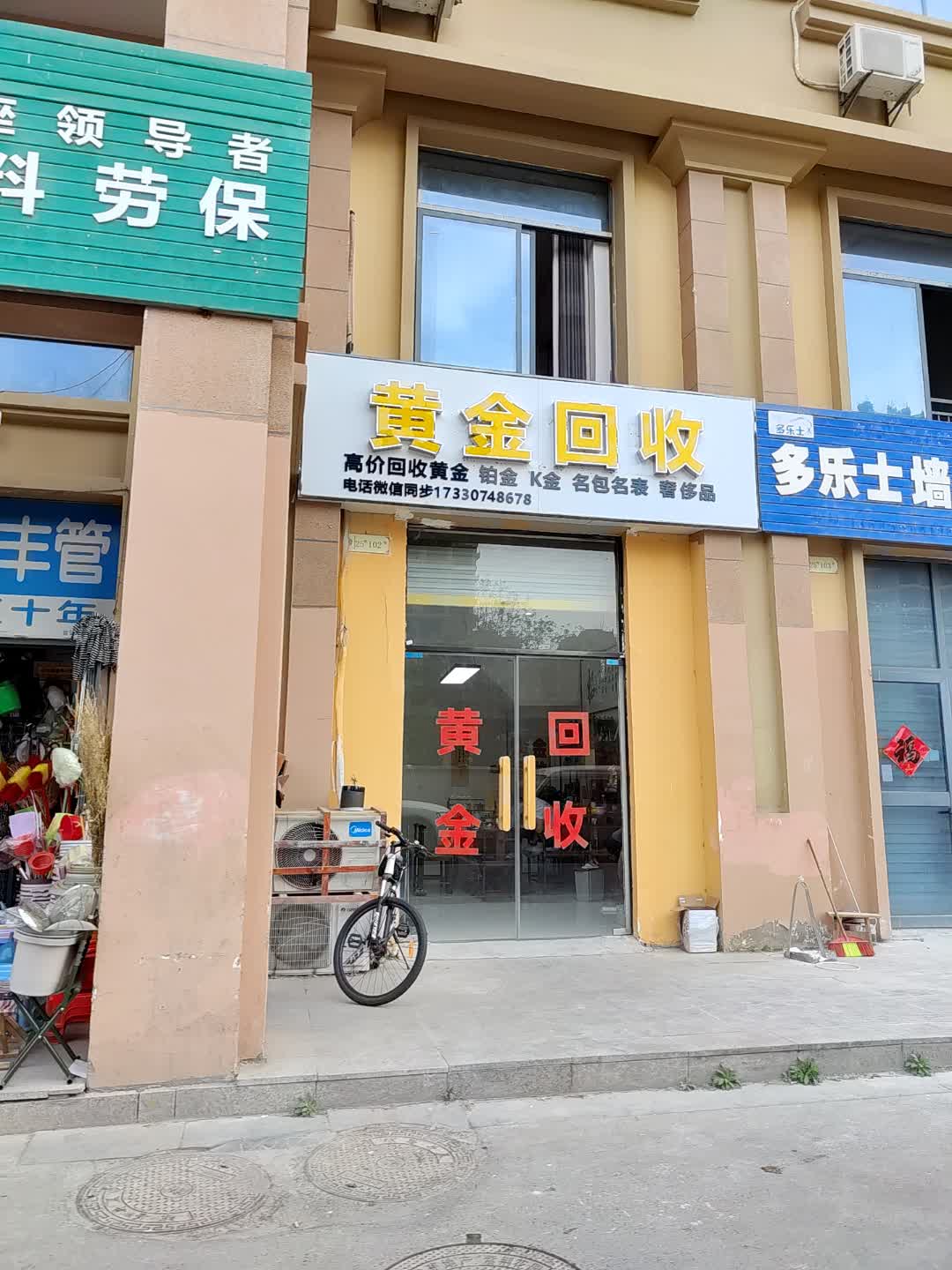 黄金回收