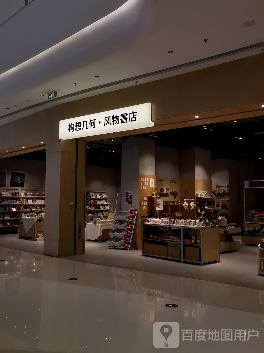 构想几何·风物书店(龙湖宁波海曙天街店)