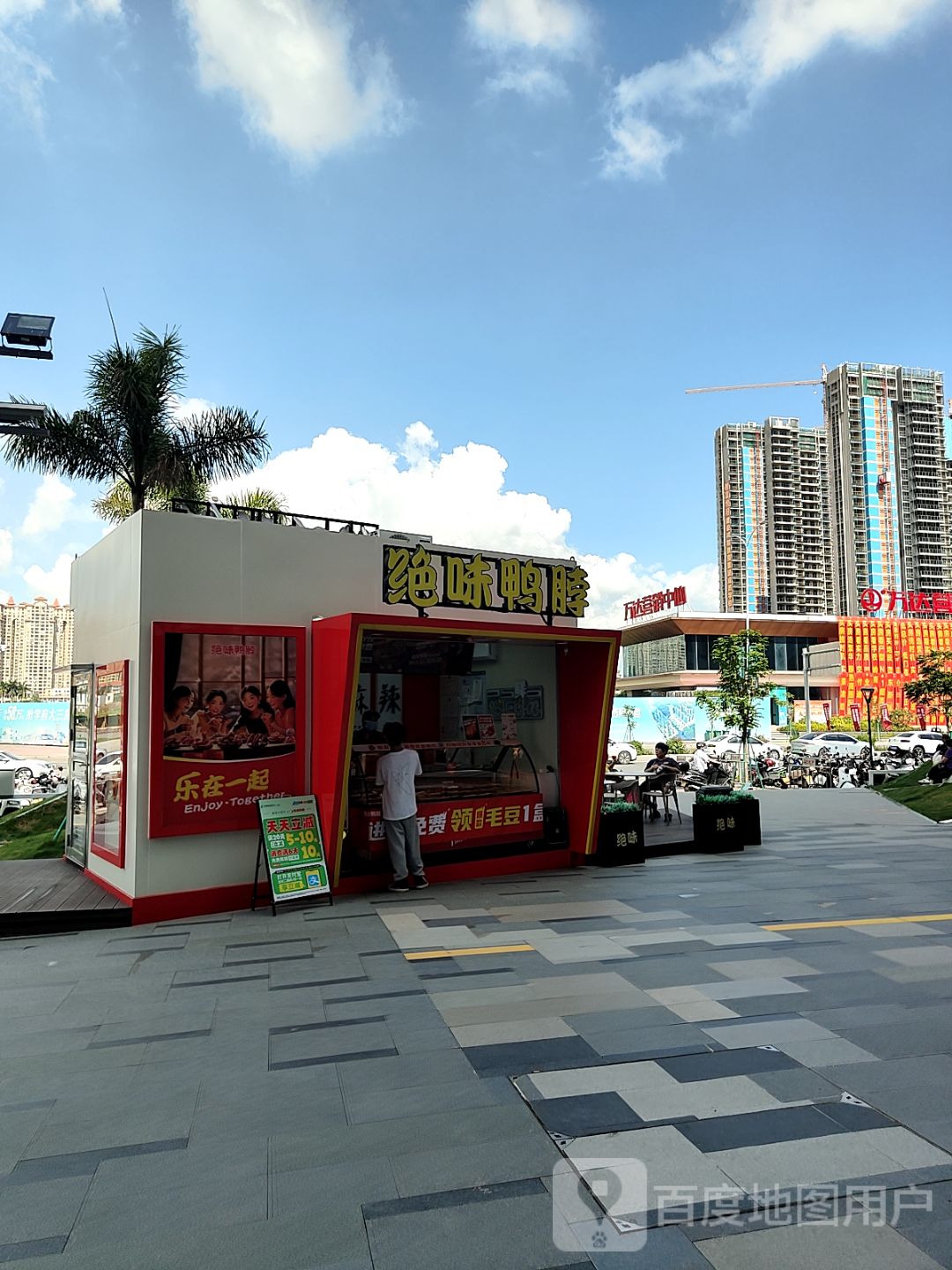 茂名万达广场营销中心