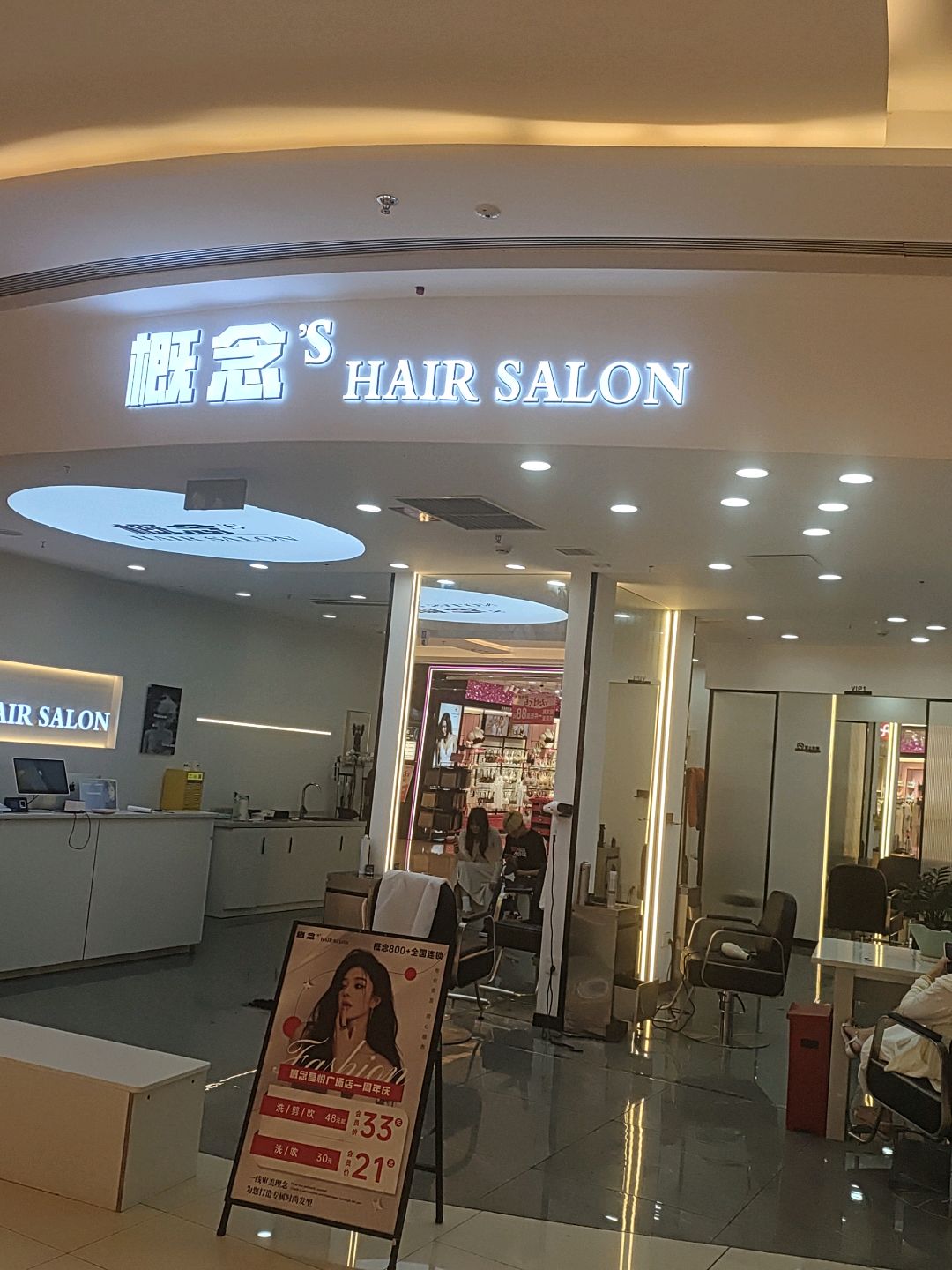概念'S hair salon(宜宾吾悦广场店)