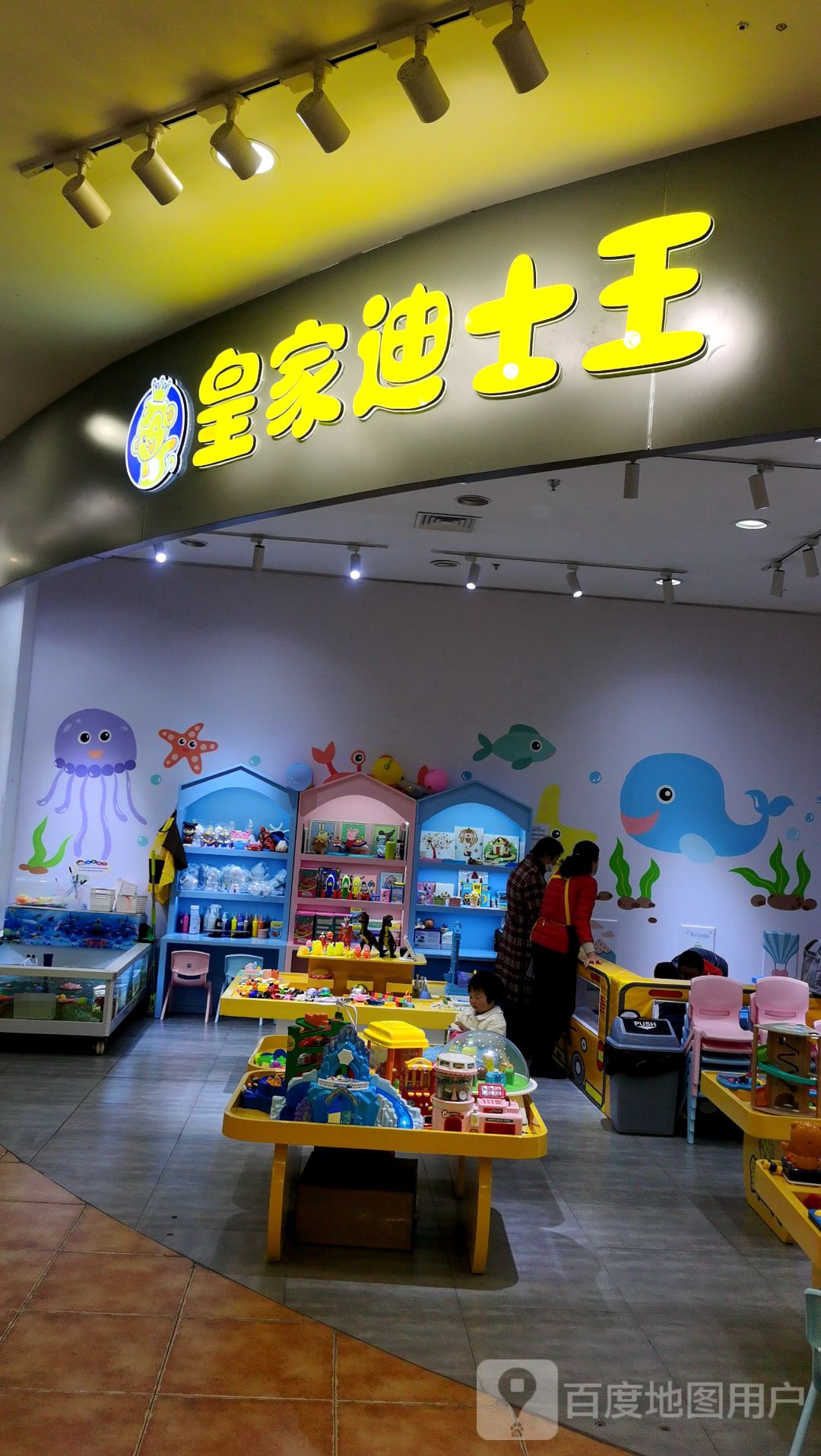 的皇家迪士王(万达广场店)