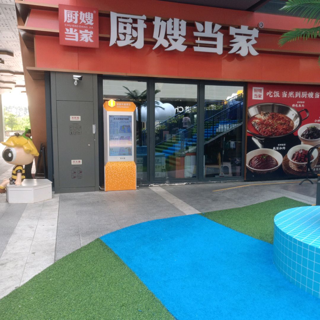 厨嫂当家(觅光里店)