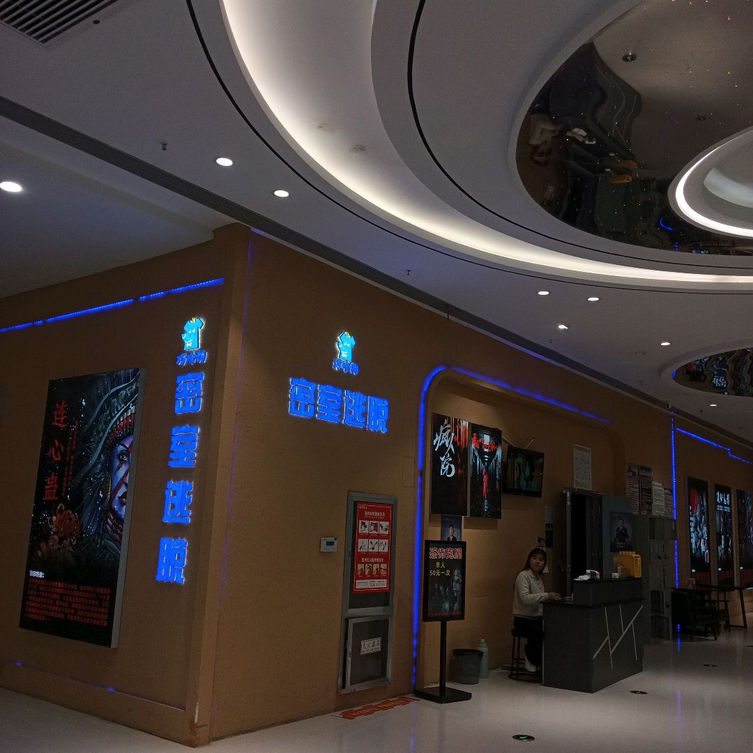 巧哈狗密室逃脱(中诺恒太城店)