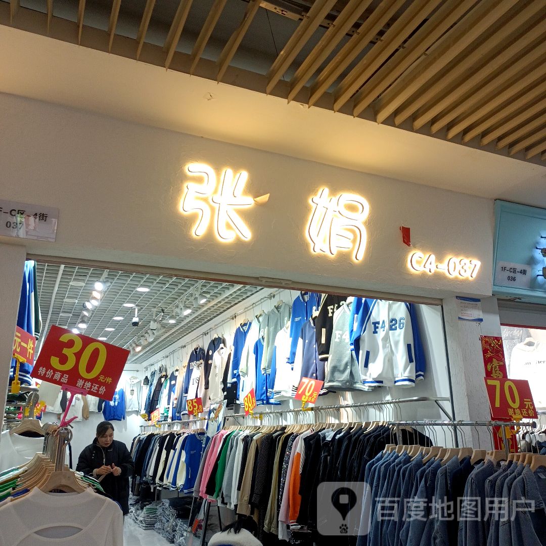 张娟(万乐汇购物中心店)