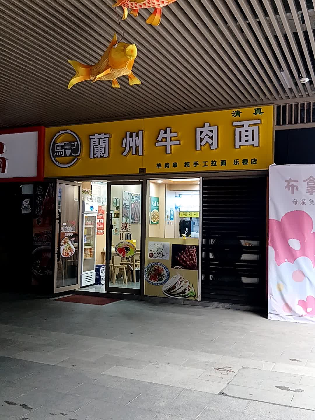 清真马记兰州牛肉面(乐橙店)