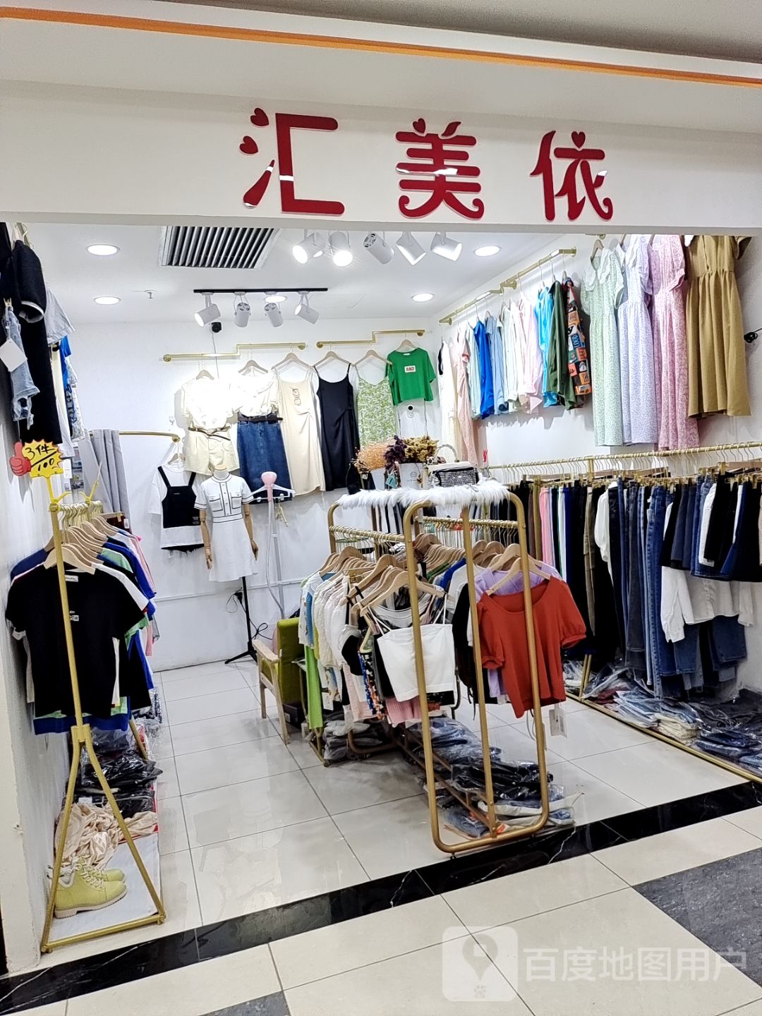 汇美依