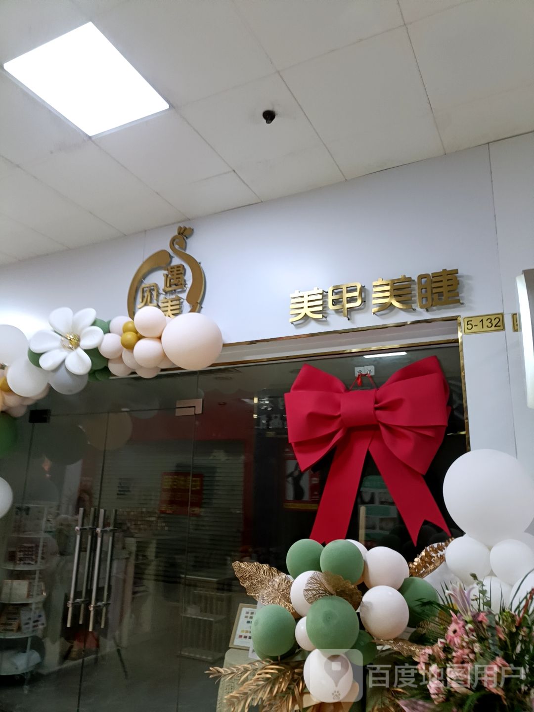 遇见美美甲美睫(防城港天和百货店)