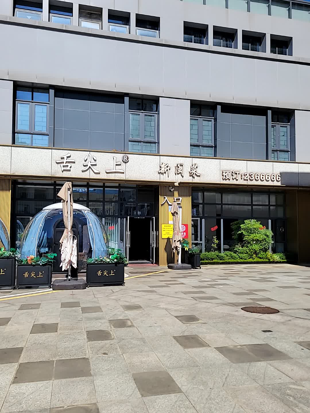 舌尖上·霞浦滩涂海鲜·新闽菜(宁德店)