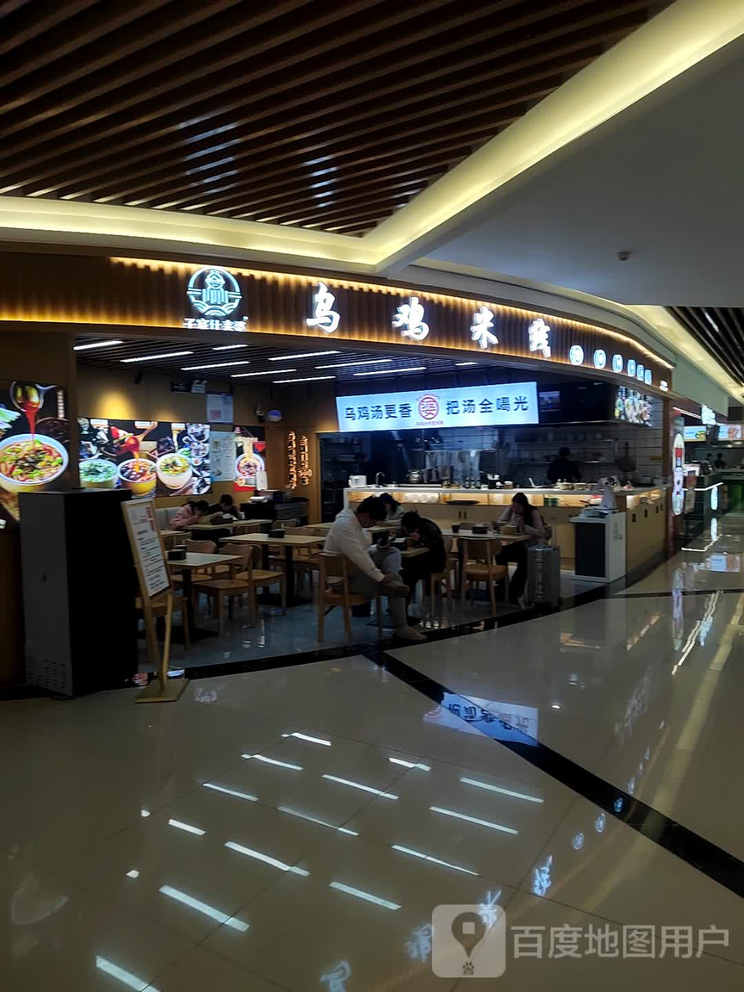 乌鸡米线(恩施星河COCO City店)