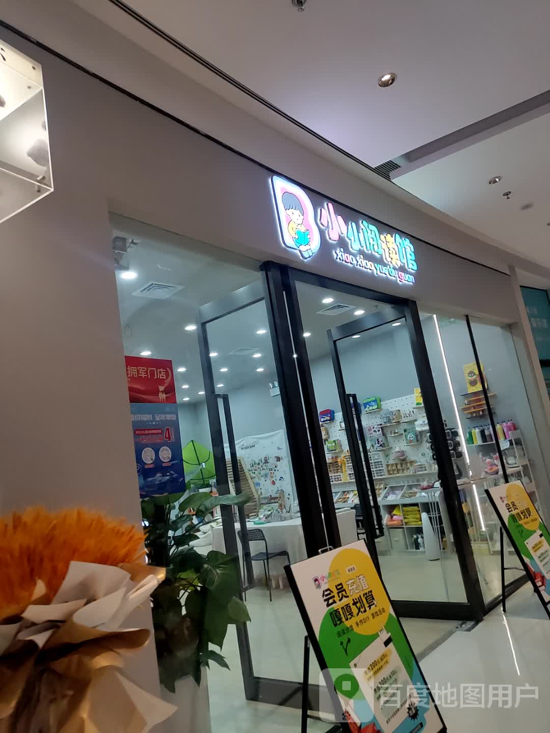 小小阅读馆(汴河中路宿州苏宁广场店)
