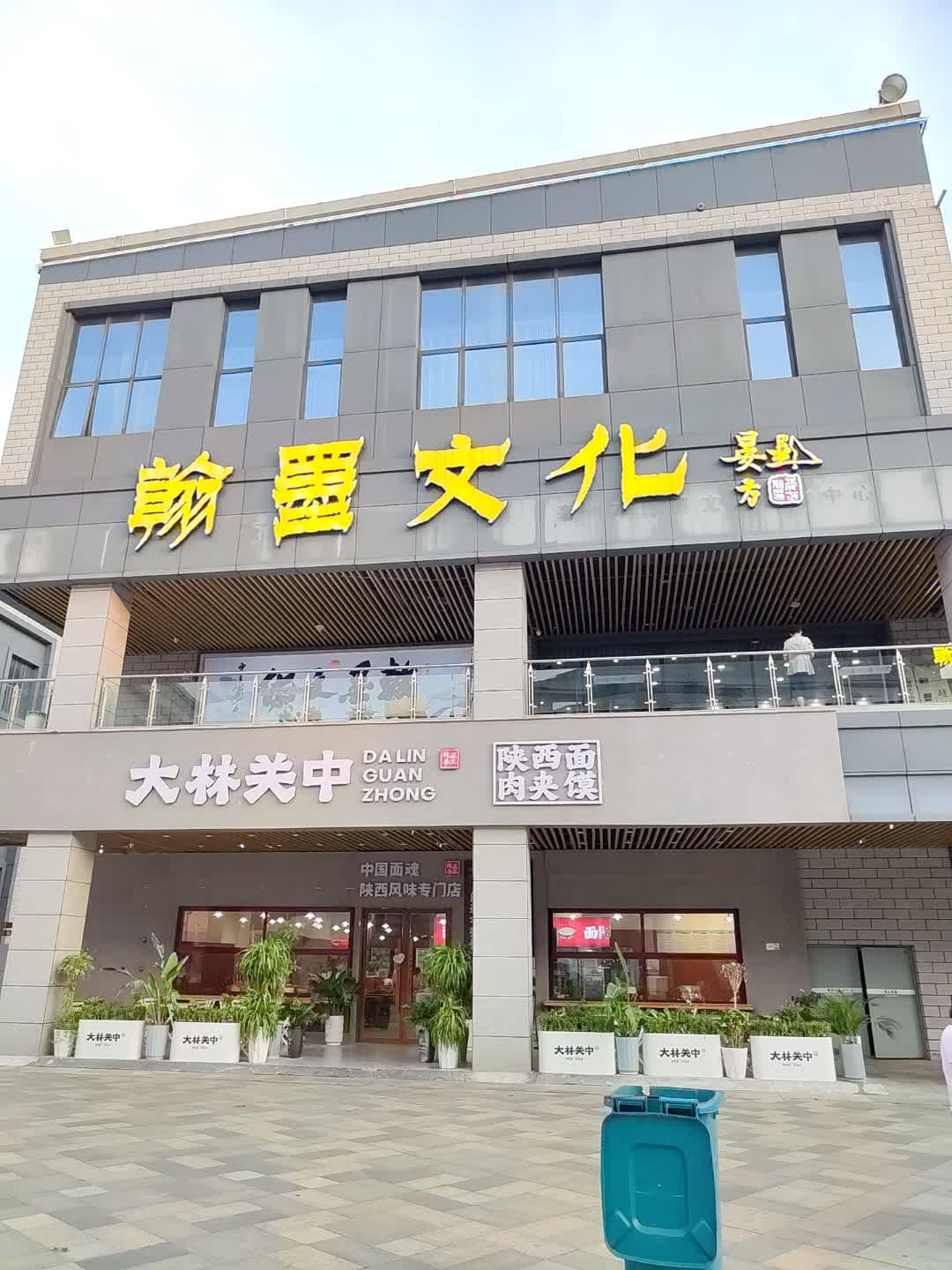 翰墨文化(建安文化广场店)